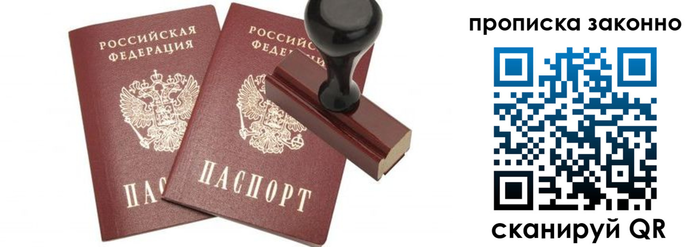 временная регистрация купить в Лобне