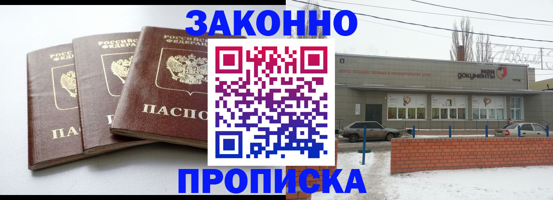 прописка для кредита в Лобне