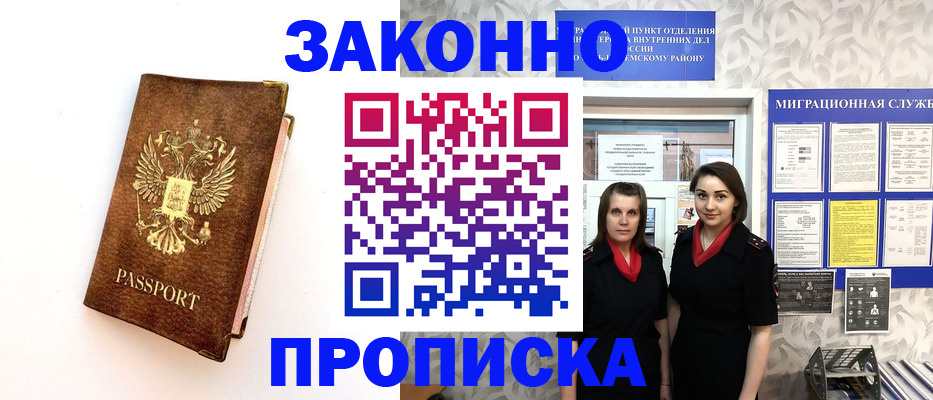 временная регистрация для школы в Лобне