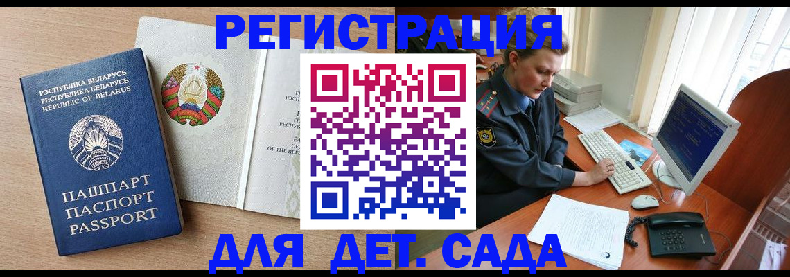 прописка ребенка в Лобне